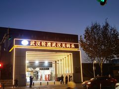 -武汉关码头(轮渡站)