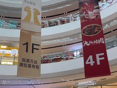 -万达广场(临港店)