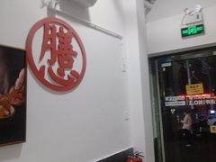 -膳心记-明火四宝煲仔饭(布吉店)
