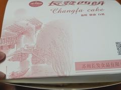 -长发西饼(相城店)