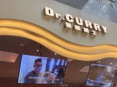 -伽喱博士 Dr.CURRY咖喱饭(太阳宫咖喱店)