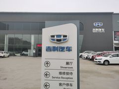 -吉利郓城县顺泰4S店(郓城县吉利顺泰4S店)