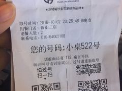 账单-胡大饭馆 24h(簋街总店)