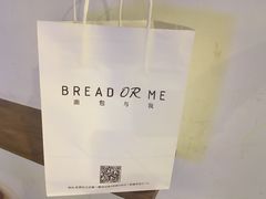 -面包与我Bread Or Me(长城汇店)