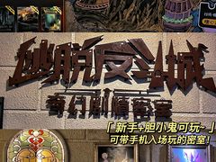 -逃脱反斗城沉浸剧情密室(北京路店)