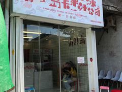 门面-南澳岛打卡果汁冰公司