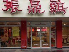 -振鼎鸡(华阴路店)