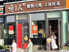 -馋三尺蟹粉小笼(人民广场店)
