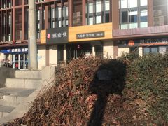 -头壹号  羊汤·饸饹面·大油条(西二旗店)