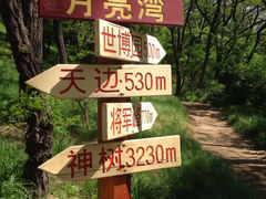 iphone_upload_pic-高尔山公园