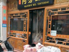 -阿芬卤面(花巷店)
