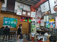-初心炒酸奶(厚德品园店)
