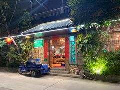 门面-横琴公社餐厅