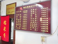 菜单-糯米香(长江路店)