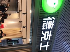 -德克士(西站站内店)