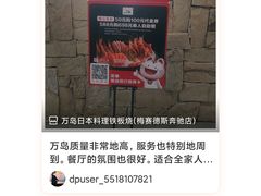 -万岛日本料理铁板烧(梅赛德斯奔驰店)