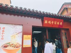 门面-鸡鸣赐茶(鸡鸣寺路店)