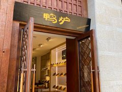-丽江金茂凯悦臻选酒店-滇香馆