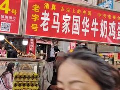 -清真老马家国华牛奶鸡蛋醪糟(正宁路店)