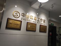 -中田健身工作室(远扬大厦店)