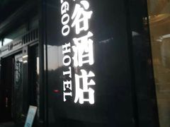 -泰谷酒店·太古码头闽菜自助餐厅