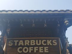 -星巴克臻选(成都宽窄巷子店)