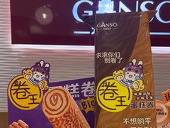 -元祖食品GANSO(常州新北区店)