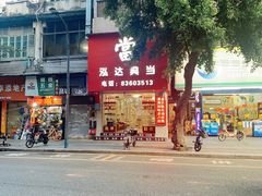门口-泓达名表黄金奢侈品回收