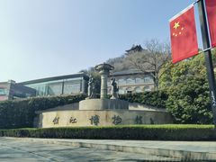 -镇江博物馆