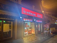 -冰冰酱老味刨冰绵绵冰(中山路总店)