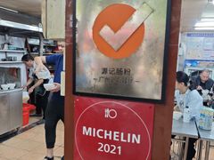 -源记肠粉(华贵路店)