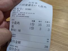 -东财大盘鸡(黑石礁店)