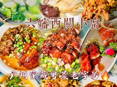 -六婶西关小厨(光塔路店)