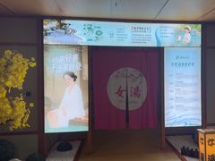 -汤泉良子(马连道店)