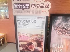-巴奴毛肚火锅(京西大悦城店)