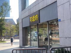 -可颂坊(中心书城店)