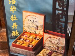 -洛阳麦盛斋糕点店(中州路店)