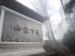 -径山寺