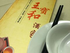 -王宝和酒家(黄浦店)
