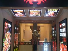 门面-七欣天(上海淮海路新尚广场店)