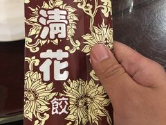 -大清花饺子(园林路店)