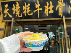 -天境牦牛壮骨汤(人民路旗舰店)
