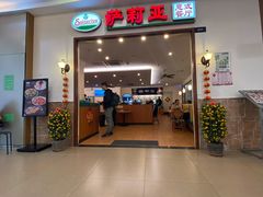 门面-萨莉亚意式餐厅(深圳北站店)