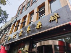 -杜优素羊杂碎(财满街店)
