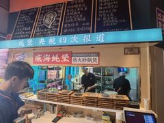 -蚝堡海鲜·威海菜·海肠捞饭·烧烤·亚洲吃蚝公司(幸福门店)