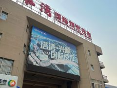 -塔湾兴顺国际观光夜市