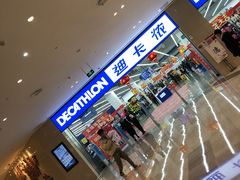 -迪卡侬(安德门店)