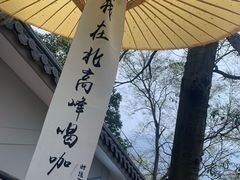 -北高峰