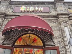 -北京稻香村(零号店)