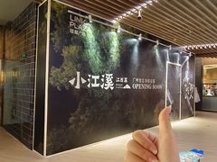 -天河领展广场